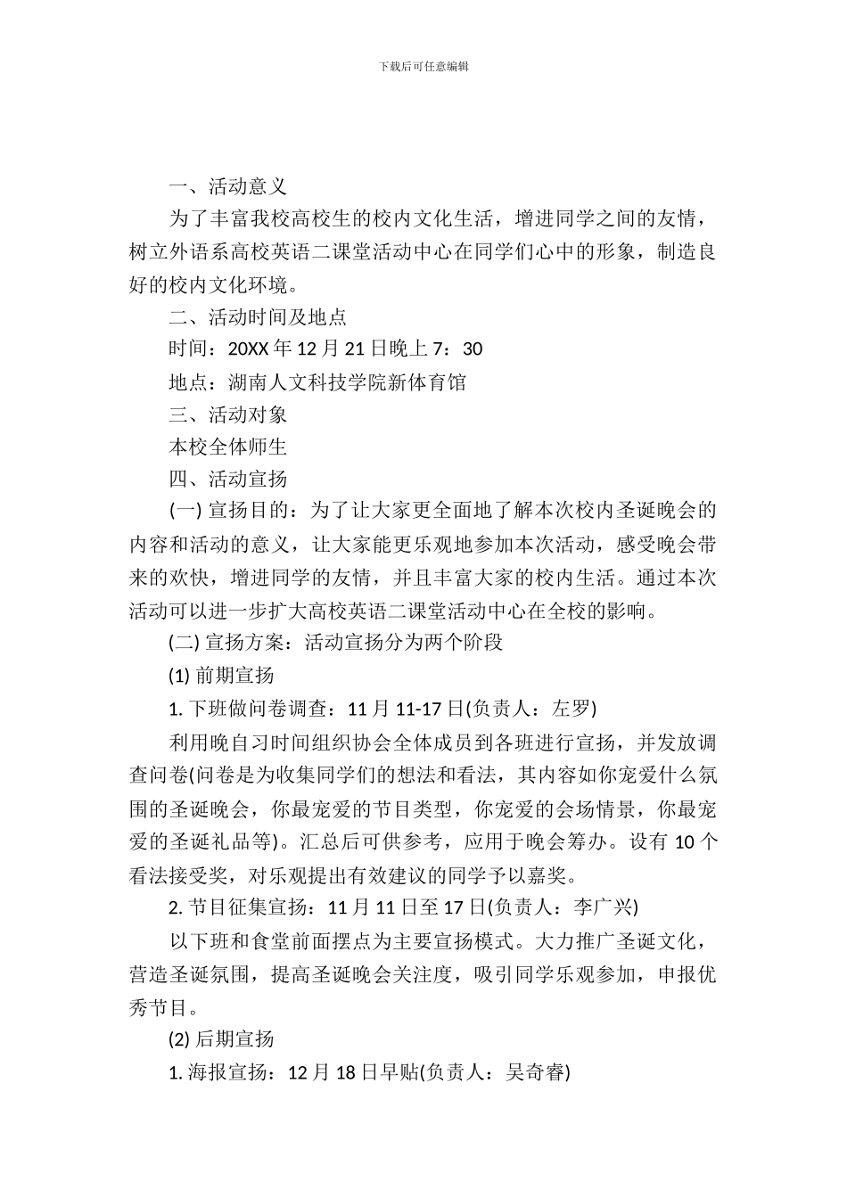 2024圣诞节晚会活动策划_第2页