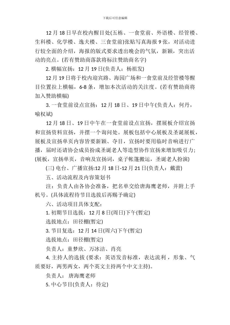 2024圣诞节晚会活动策划_第3页