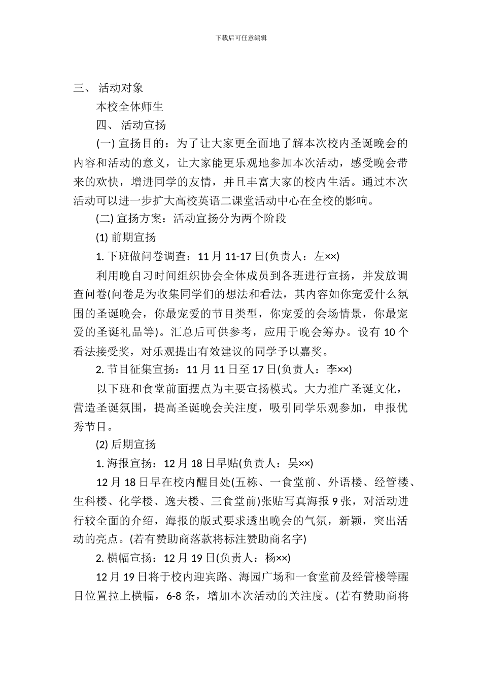 2024圣诞节团日活动策划书_第2页