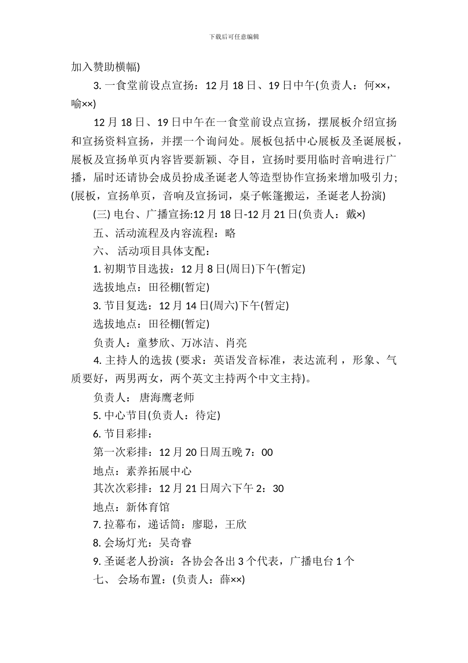 2024圣诞节团日活动策划书_第3页