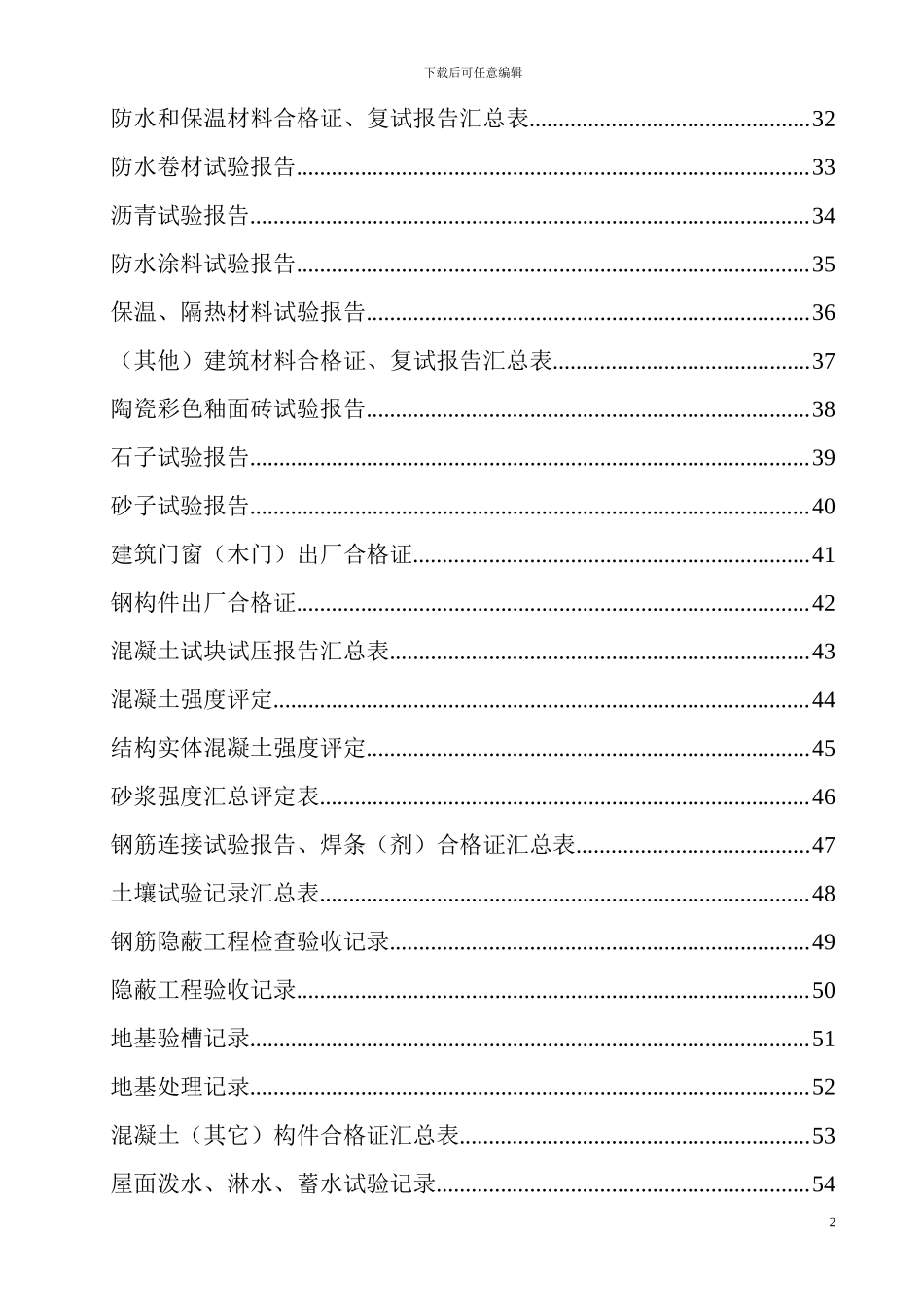 2024土建施工资料全套表格_第2页