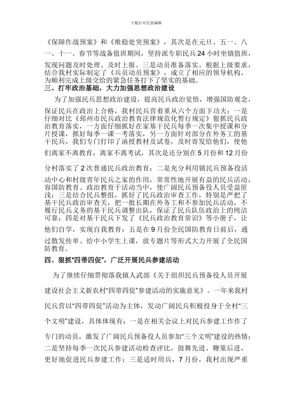 2024城北村年民兵工作总结_第2页