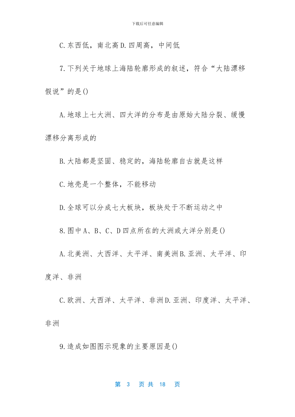 2024地理中考模拟题_第3页