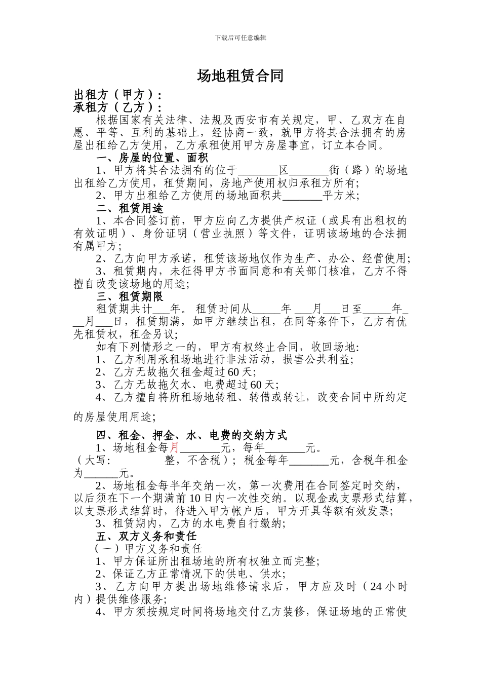 2024场地租赁合同版本_第1页
