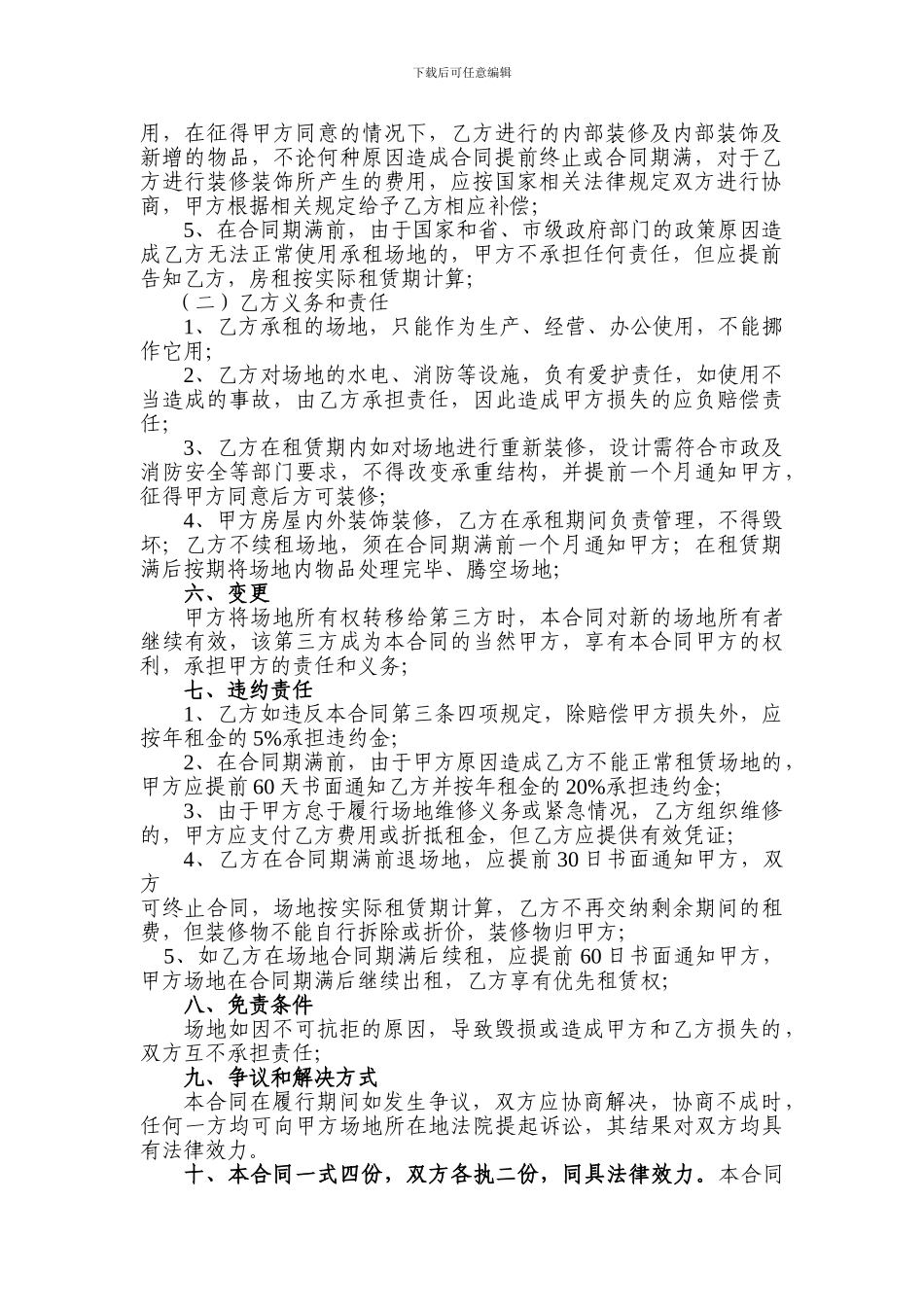 2024场地租赁合同版本_第2页