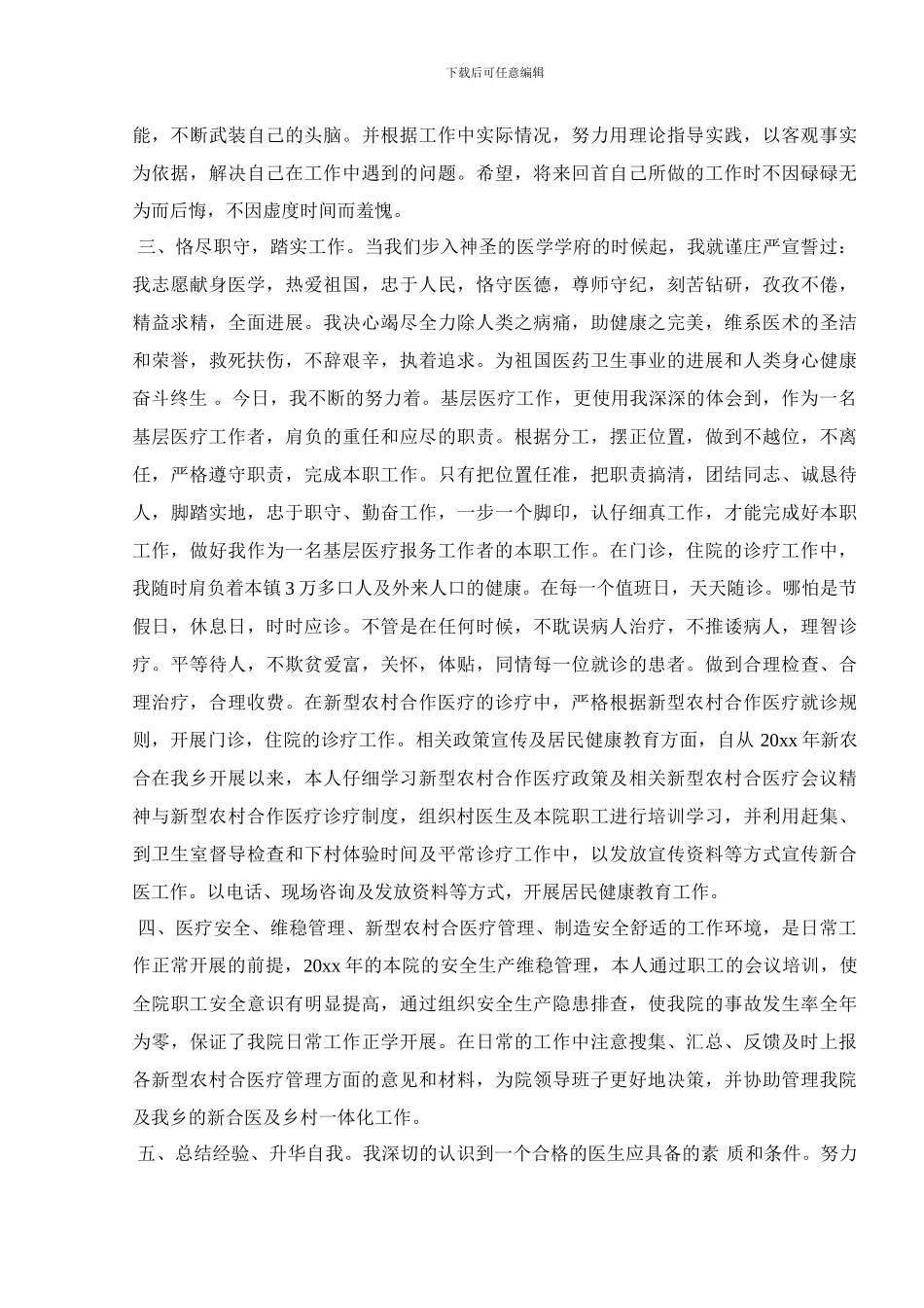 2024基层医生个人工作总结报告_第2页