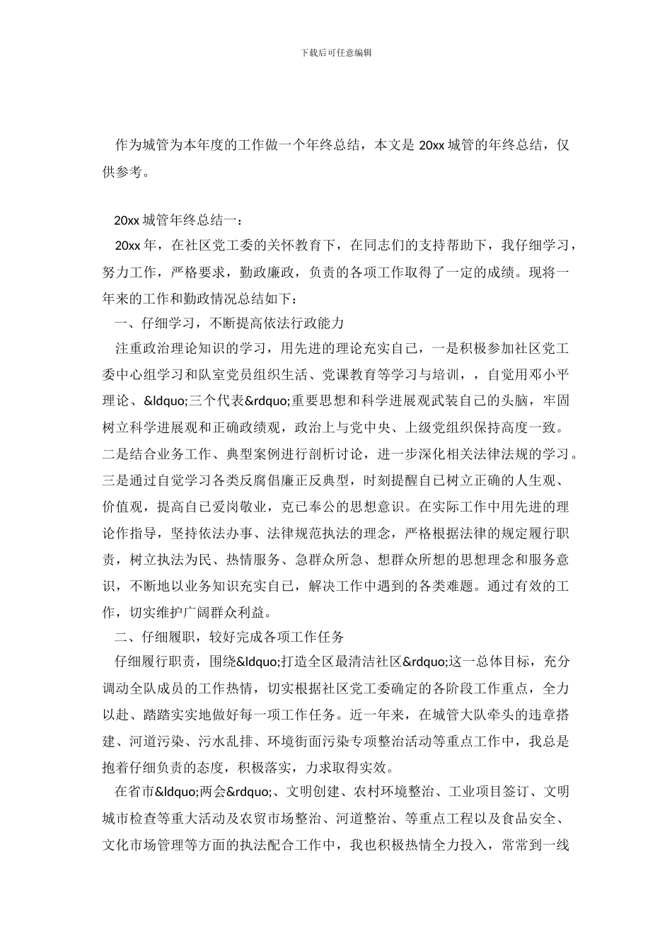 2024城管年终总结_第2页