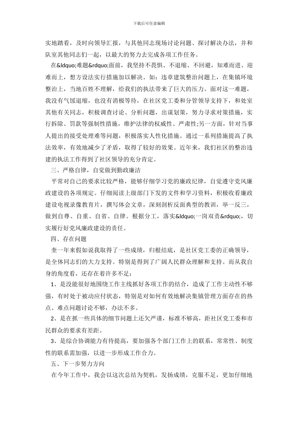 2024城管年终总结_第3页