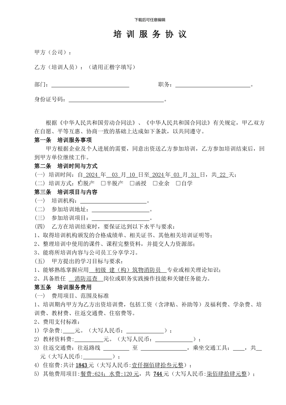2024培训服务协议_第1页
