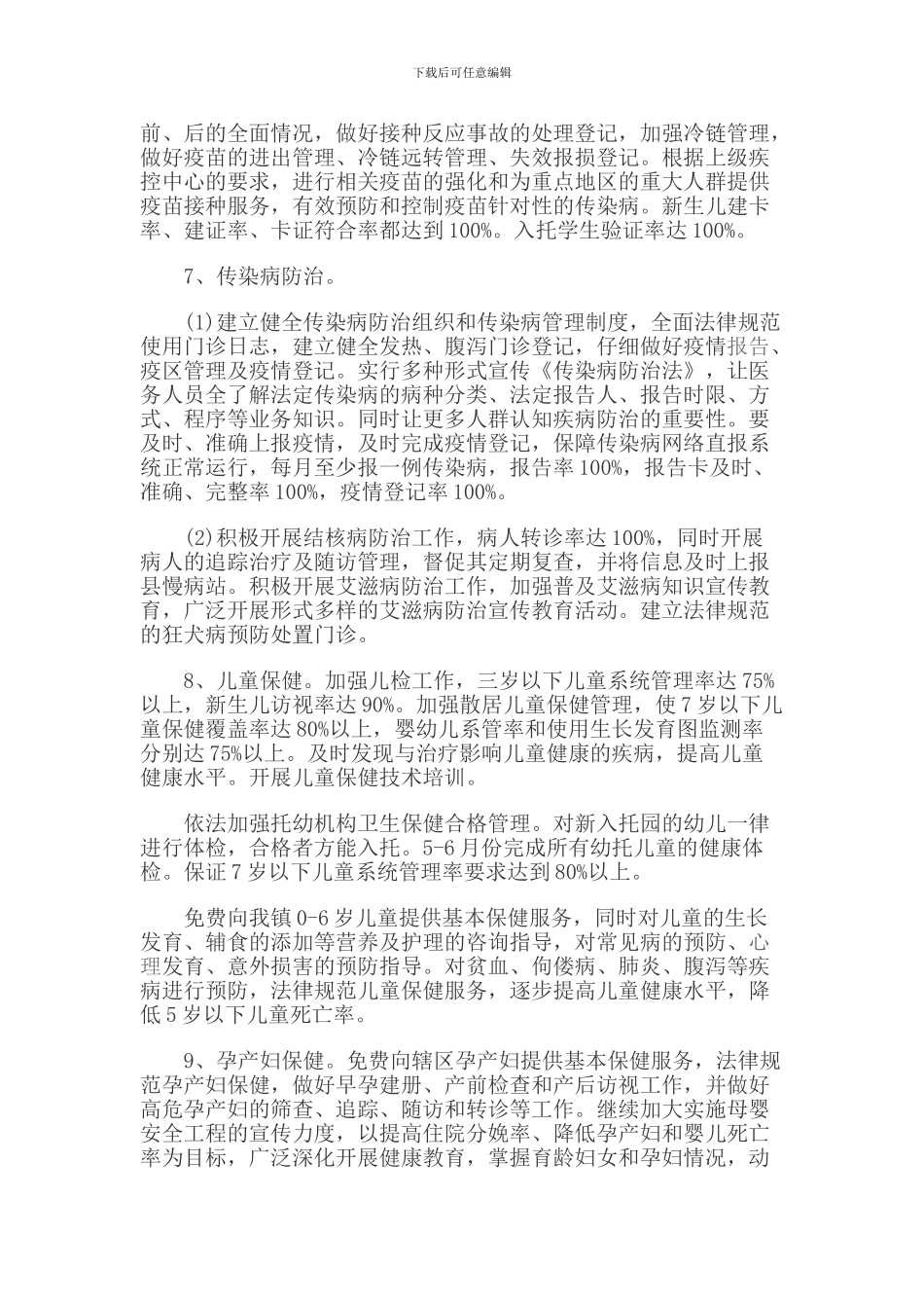 2024基本公共卫生工作计划_第3页