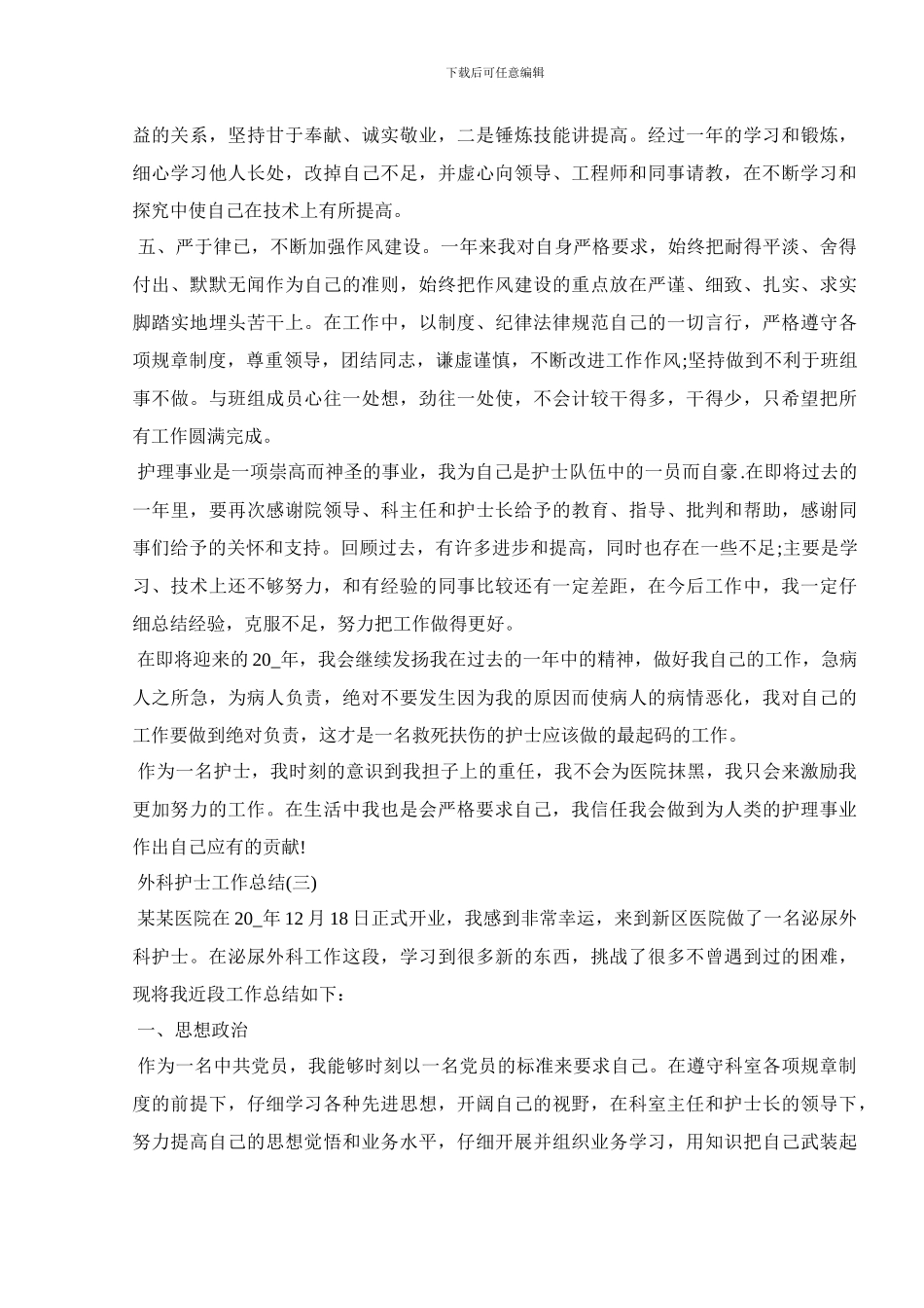 2024外科护士工作总结大全5篇_第3页