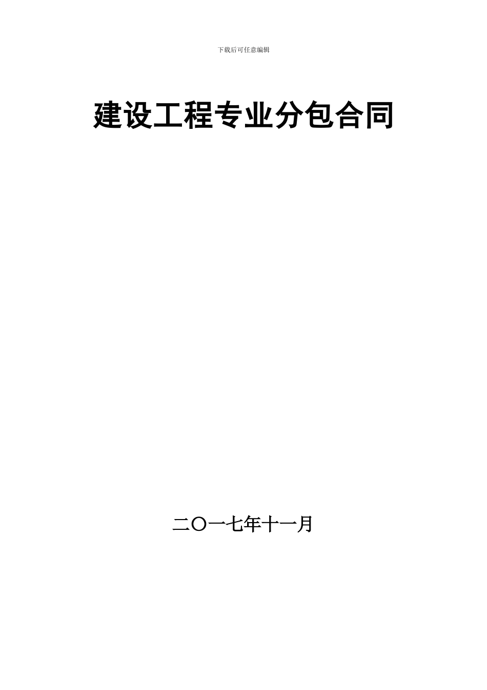 2024外墙保温专业分包合同_第2页