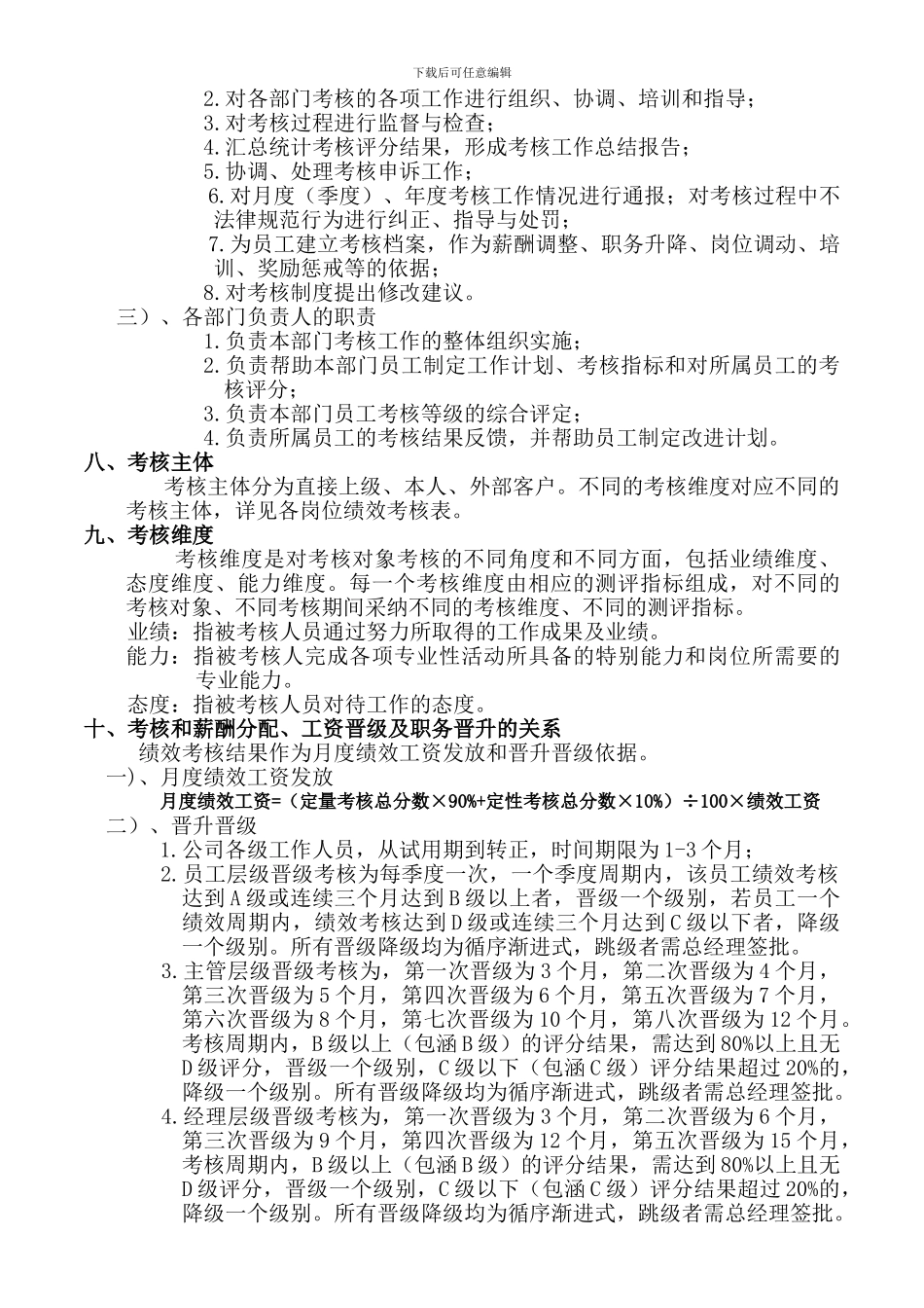 2024夏薇以服饰绩效管理制度_第2页