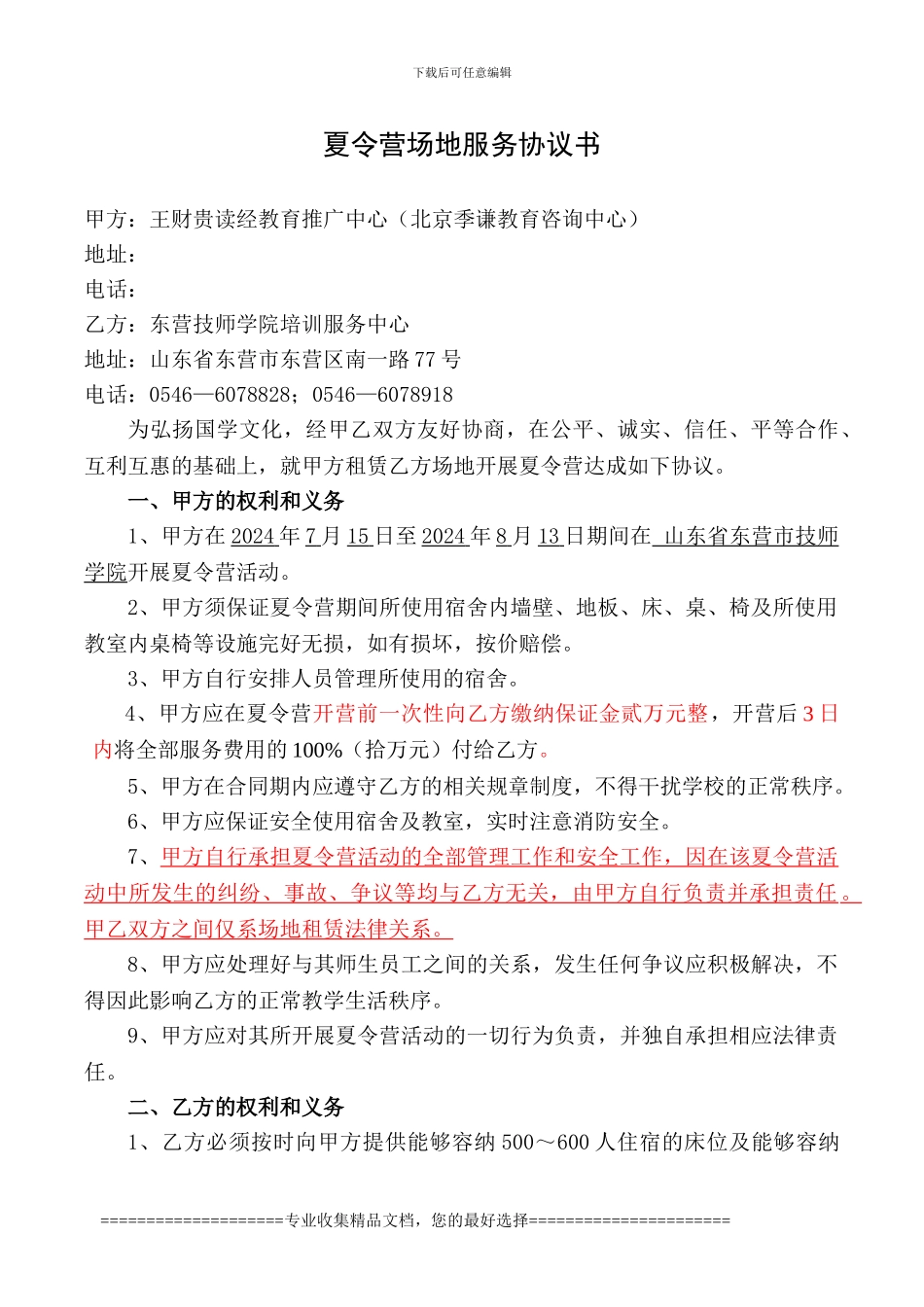 2024夏令营租赁合同_第1页