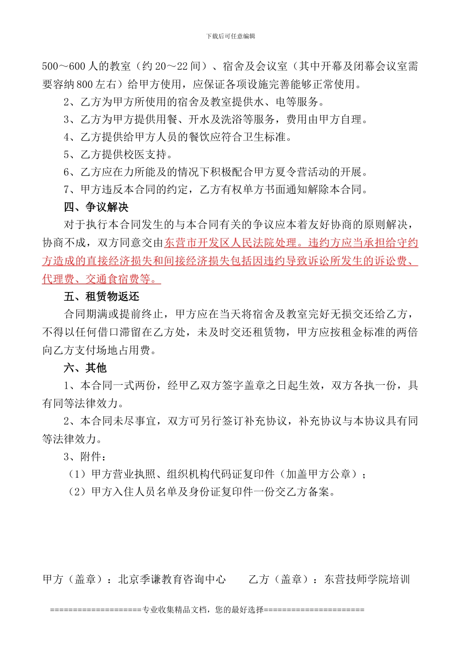 2024夏令营租赁合同_第2页