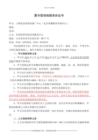 2024夏令营租赁合同