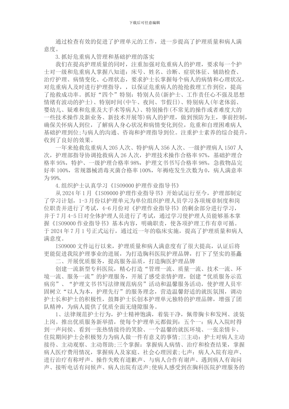 2024外科主任年终总结_第2页