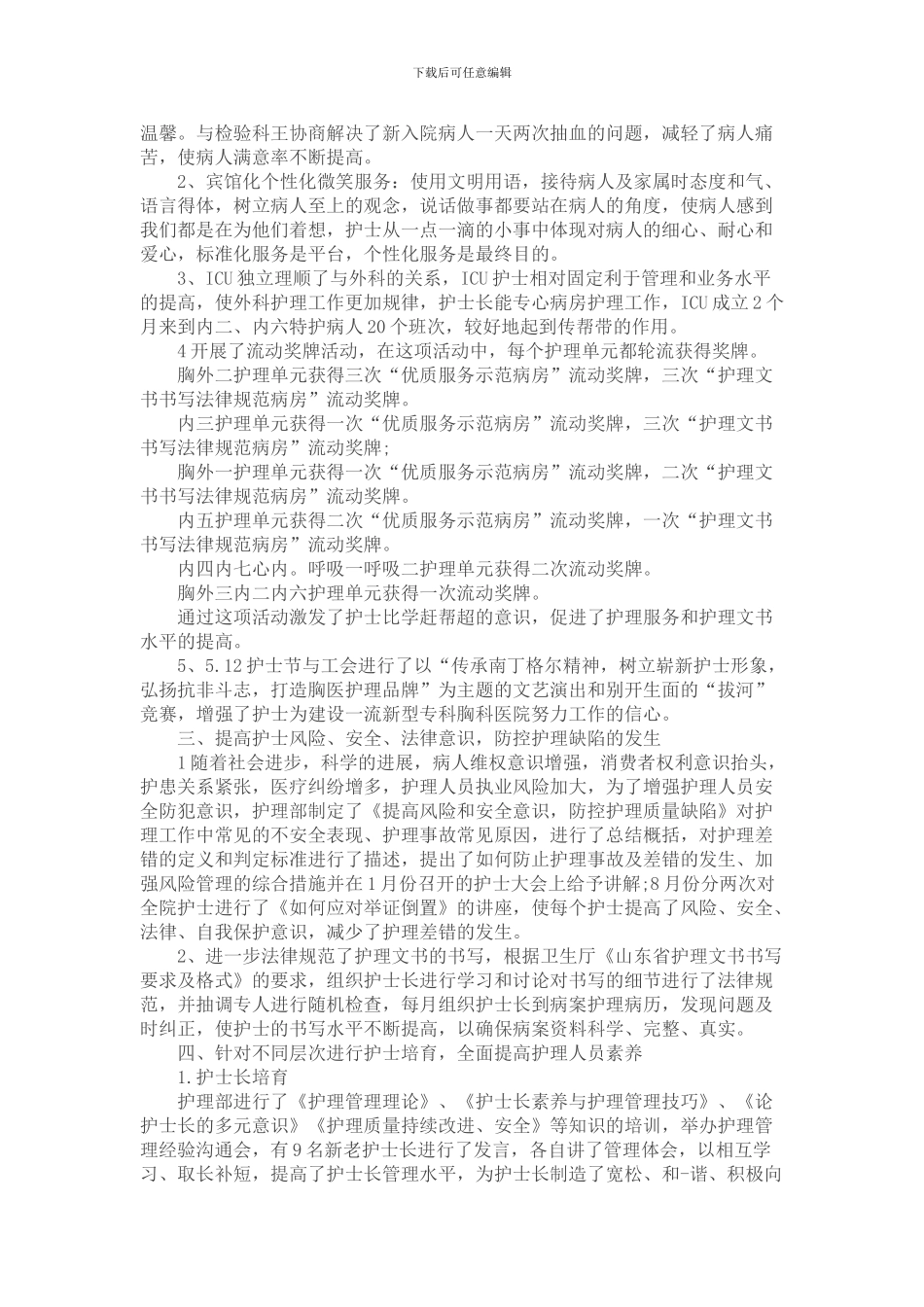 2024外科主任年终总结_第3页