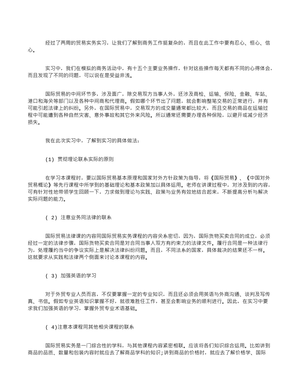 2024外贸公司实习报告_第2页