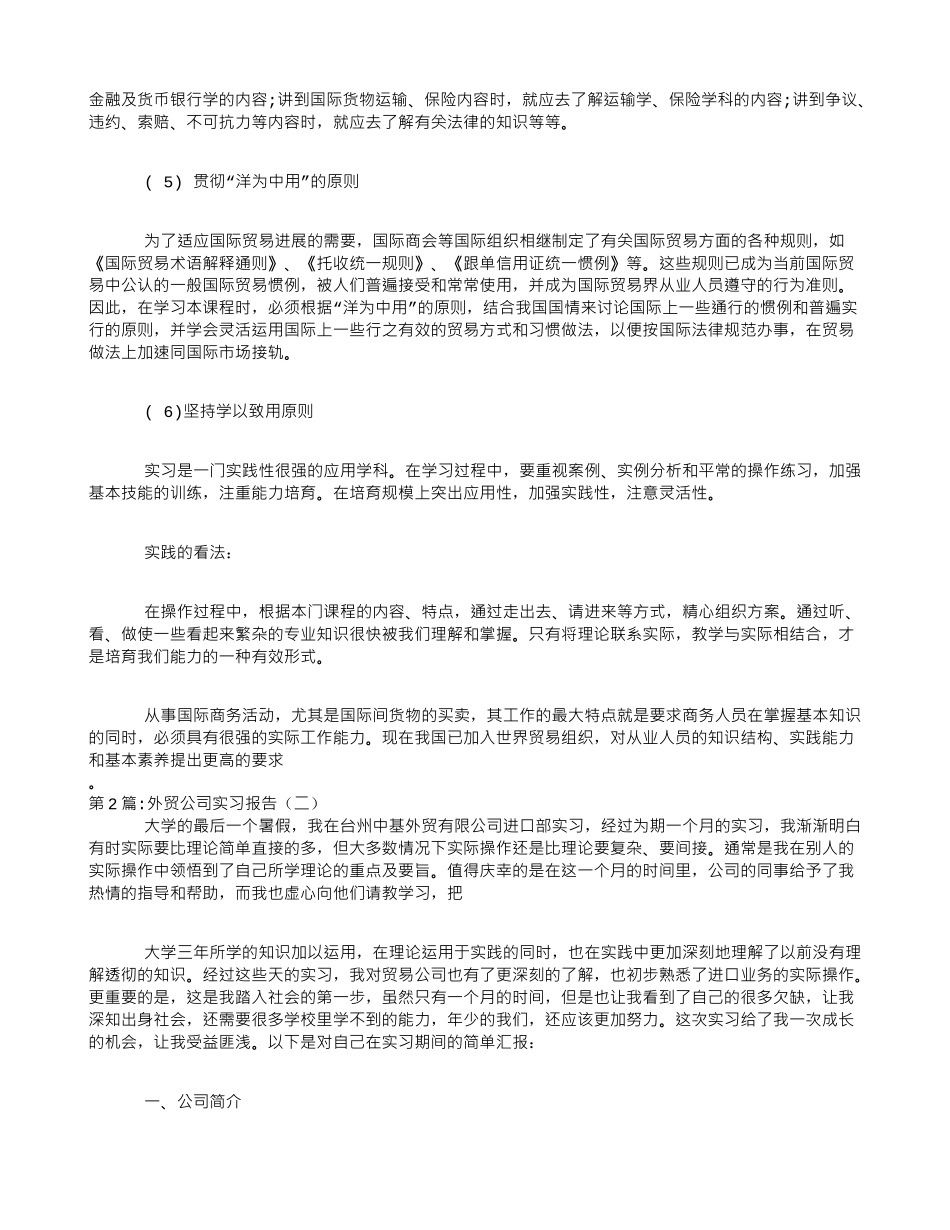 2024外贸公司实习报告_第3页