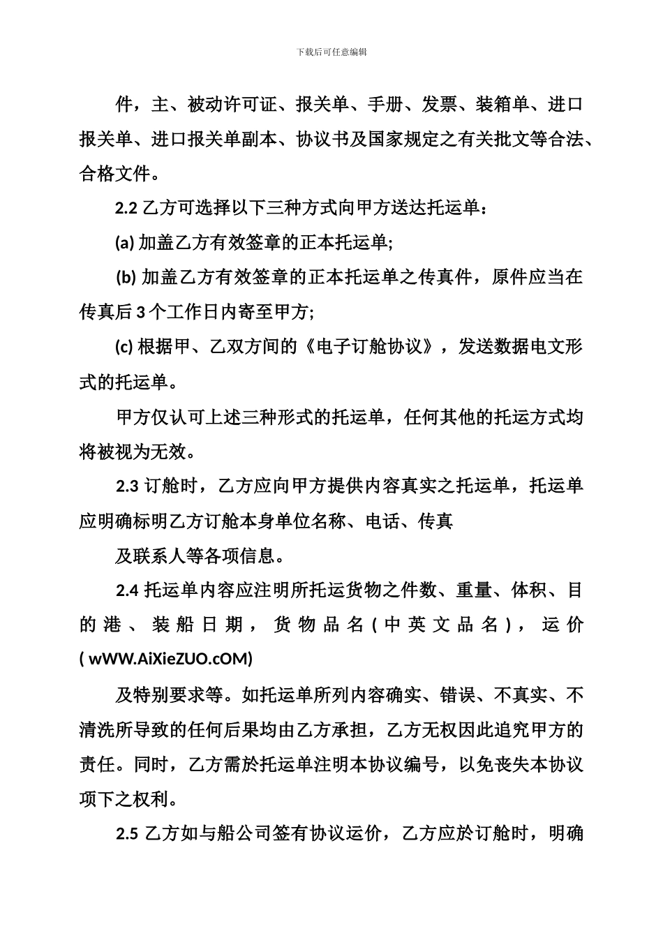 2024外贸代理合同范本_第2页