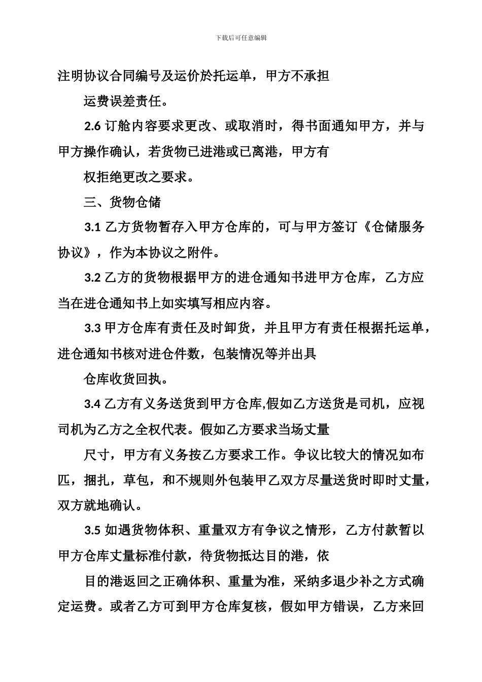 2024外贸代理合同范本_第3页