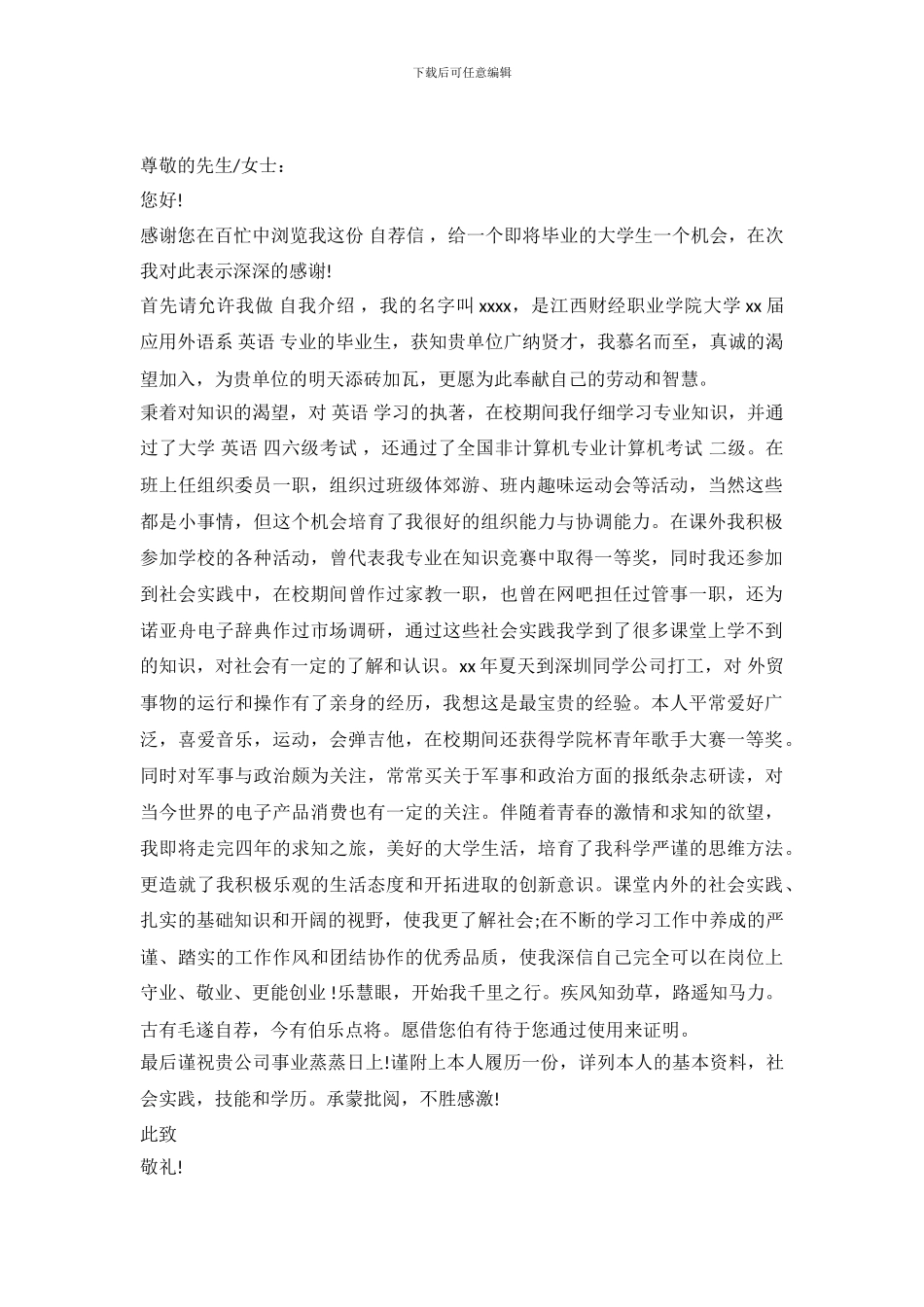 2024外贸业务求职信范文_第2页