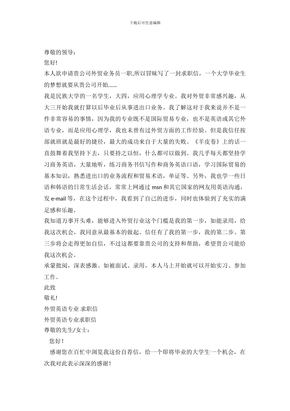 2024外贸求职信4篇_第2页