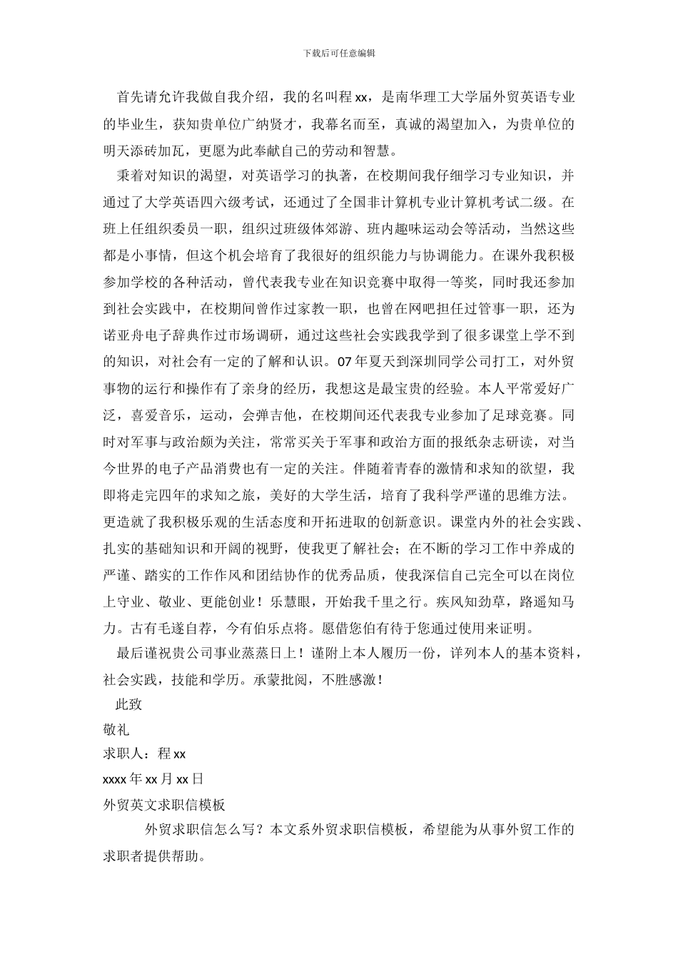 2024外贸求职信4篇_第3页