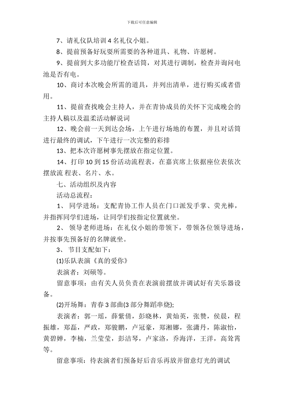 2024大一新生迎新晚会策划书_第3页