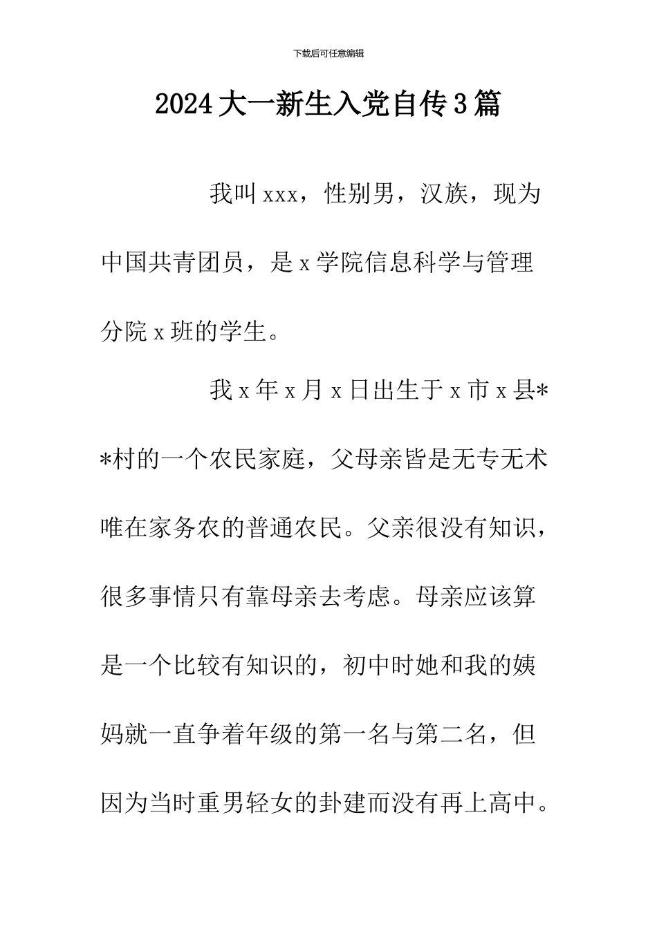 2024大一新生入党自传3篇_第1页