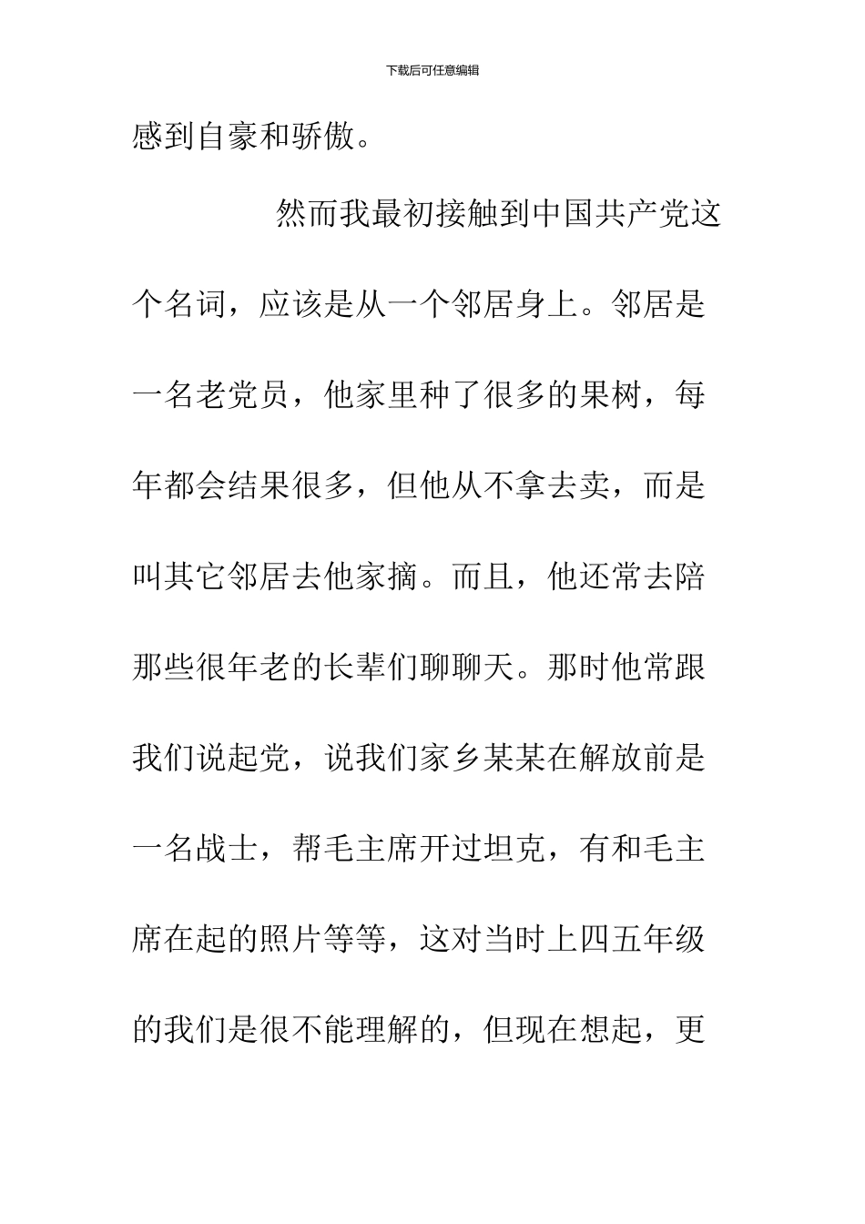 2024大一新生入党自传3篇_第3页