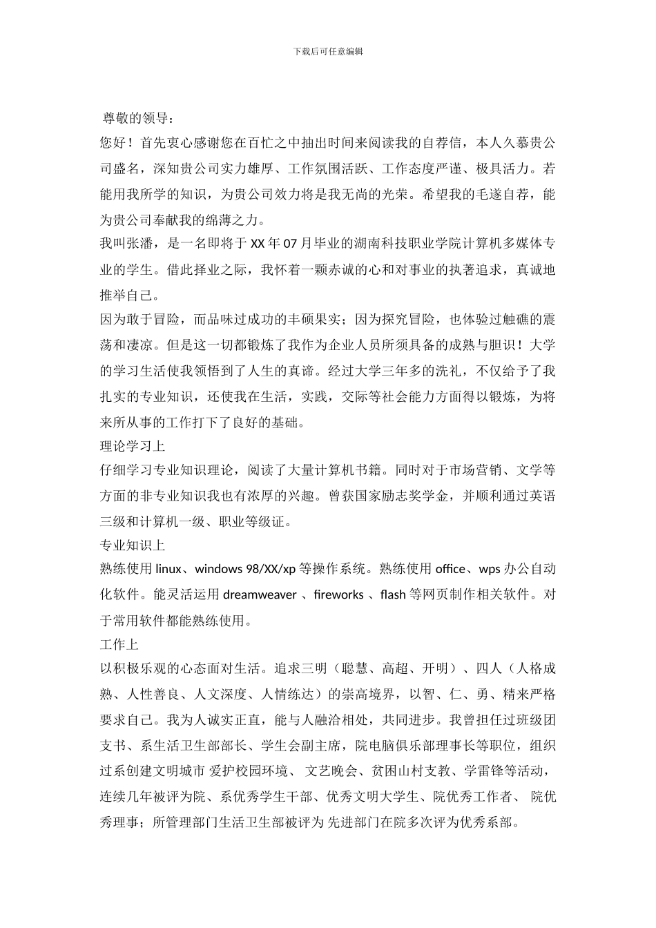 2024多媒体求职信4篇_第2页