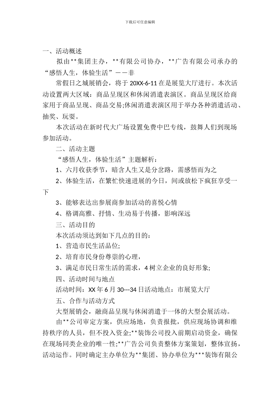 2024大型展销会策划书_第2页