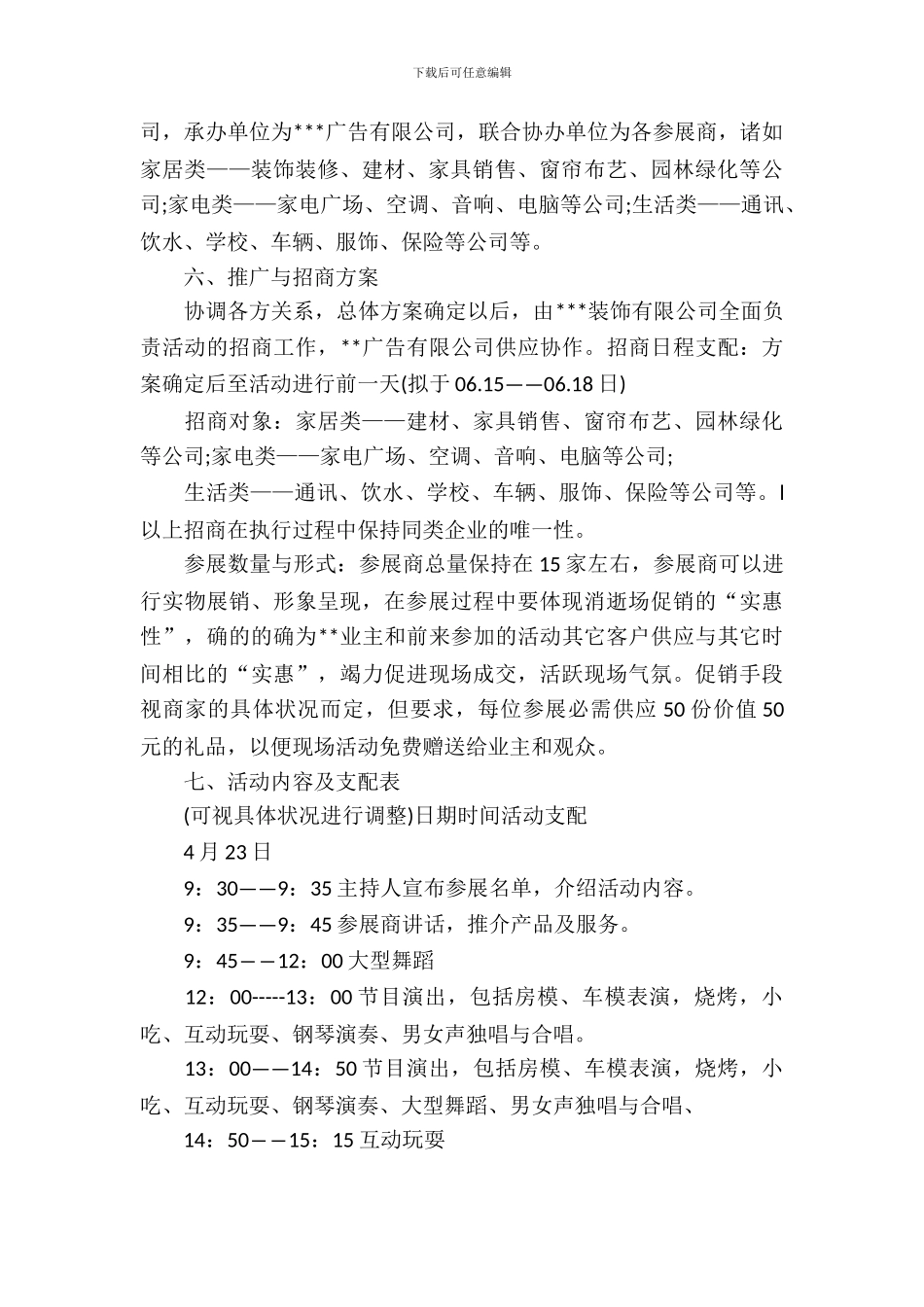 2024大型展销会策划书_第3页