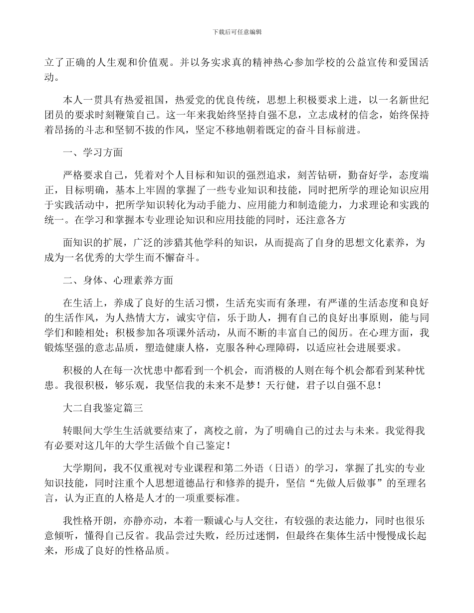 2024大二学生自我鉴定优秀9篇_第2页