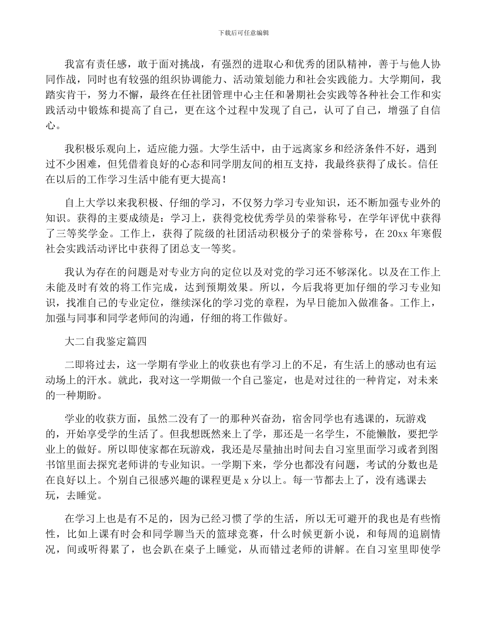 2024大二学生自我鉴定优秀9篇_第3页