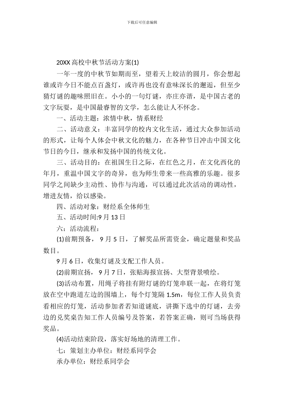 2024大学中秋节活动方案_第2页