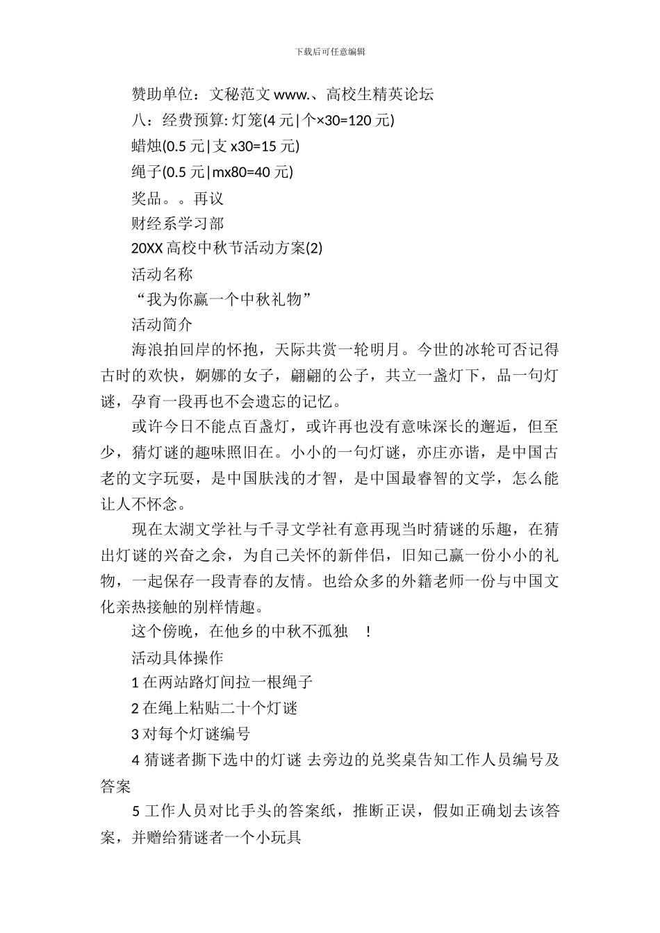 2024大学中秋节活动方案_第3页