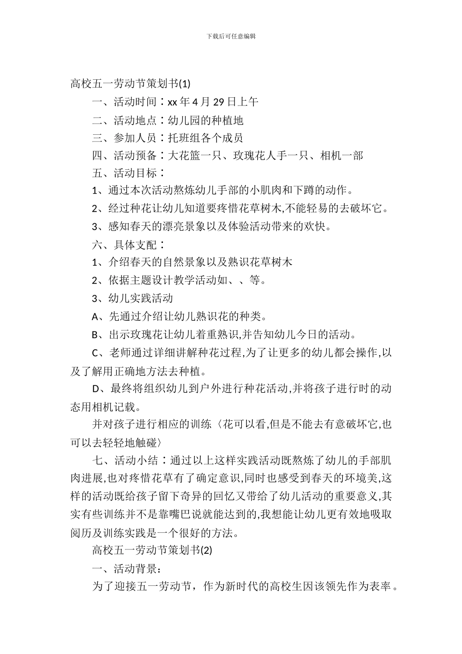 2024大学五一劳动节策划书_第2页