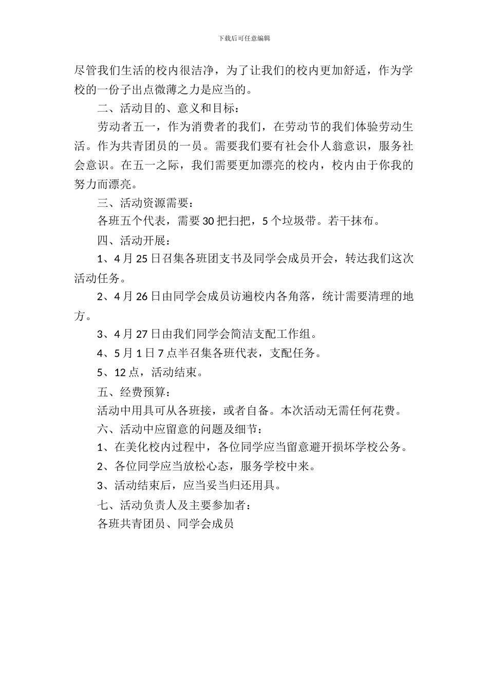 2024大学五一劳动节策划书_第3页