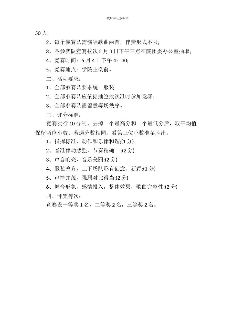 2024大学五四青年节活动方案精选_第3页