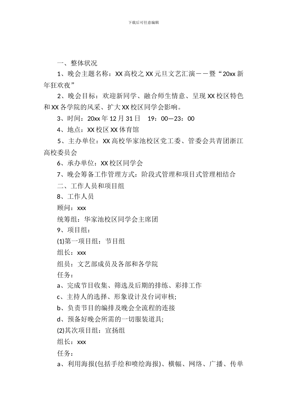 2024大学元旦晚会策划_第2页