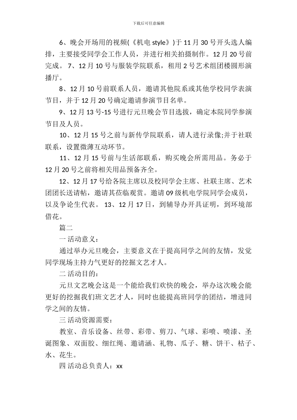 2024大学元旦晚会策划书-1_第3页