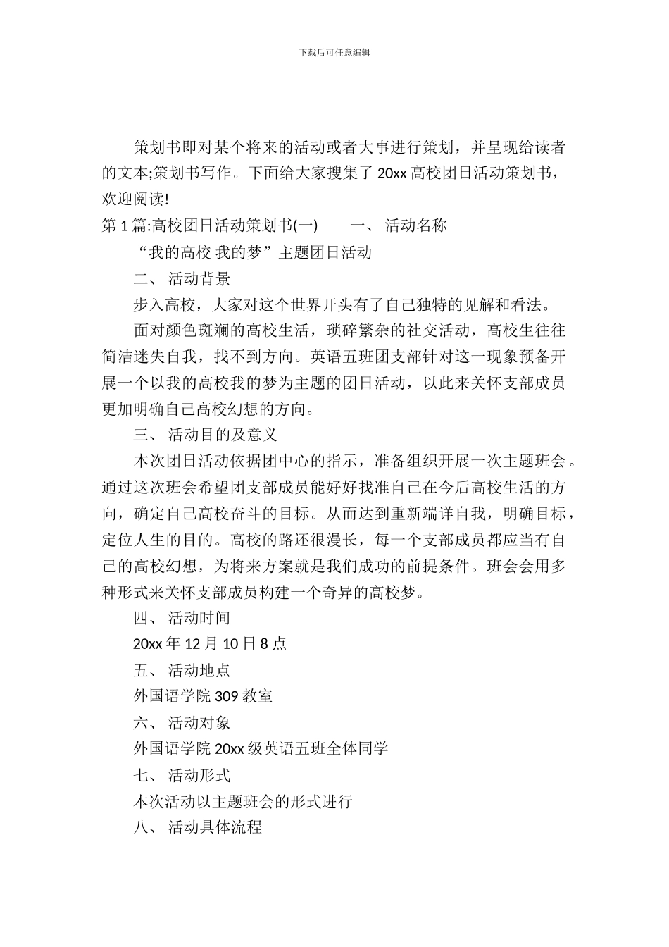 2024大学团日活动策划书_第2页