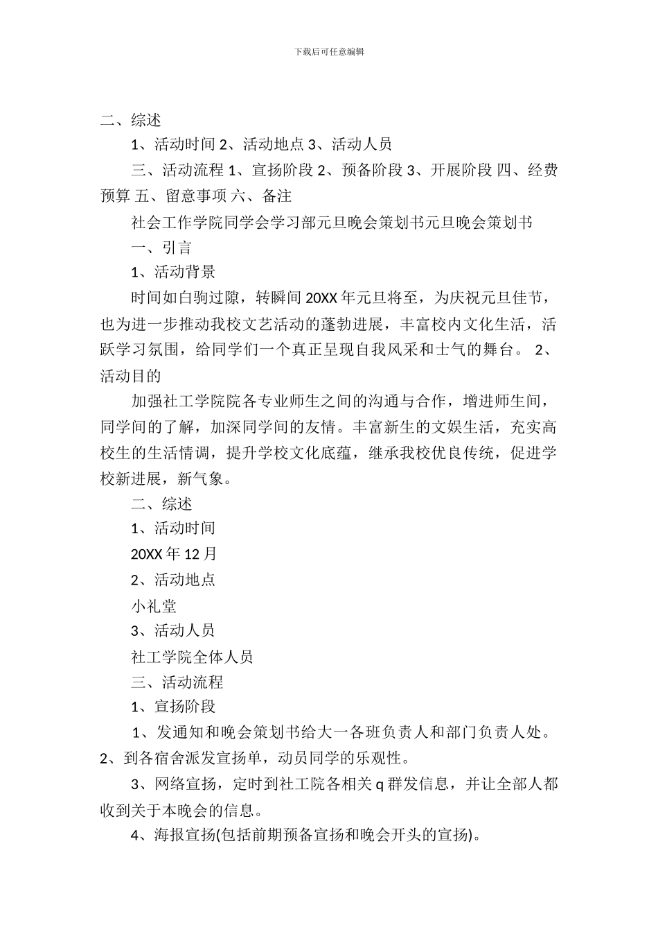 2024大学元旦晚会策划书_第2页