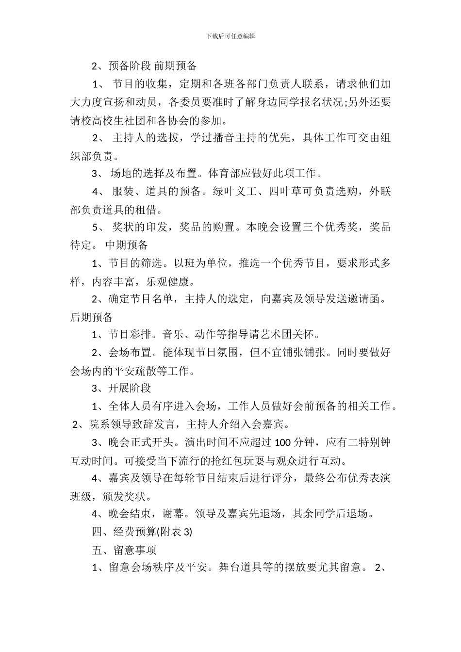 2024大学元旦晚会策划书_第3页