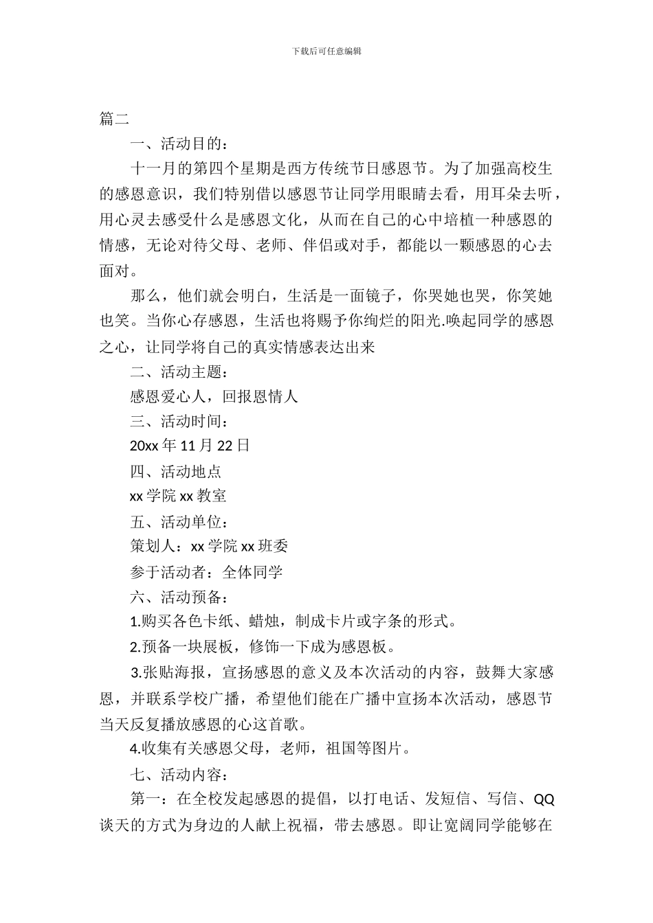 2024大学感恩节活动策划_第2页