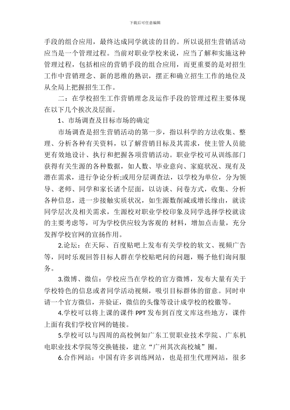 2024大学招生宣传策划书_第3页