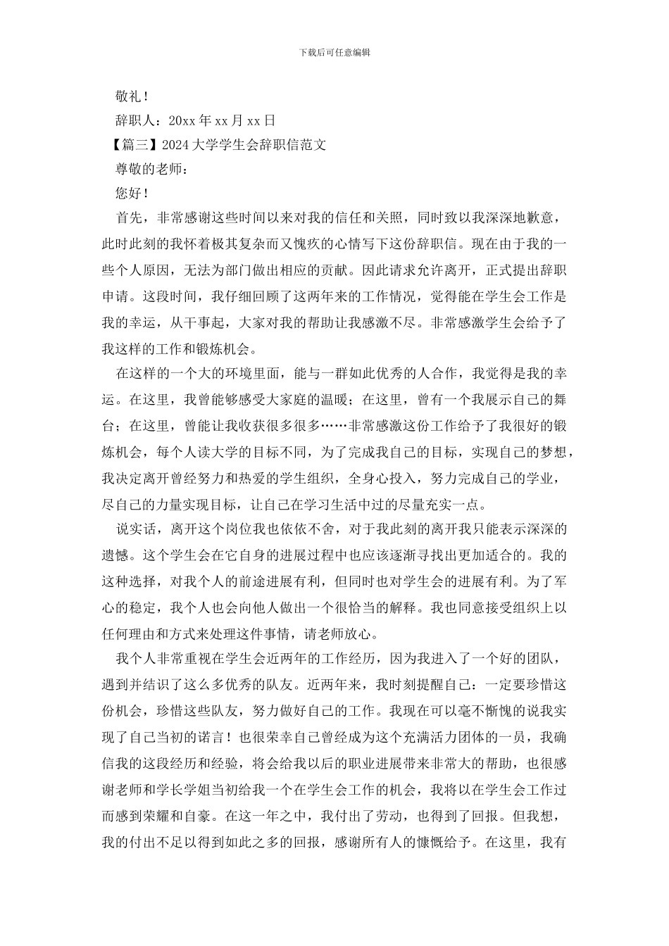 2024大学学生会辞职信范文_第2页